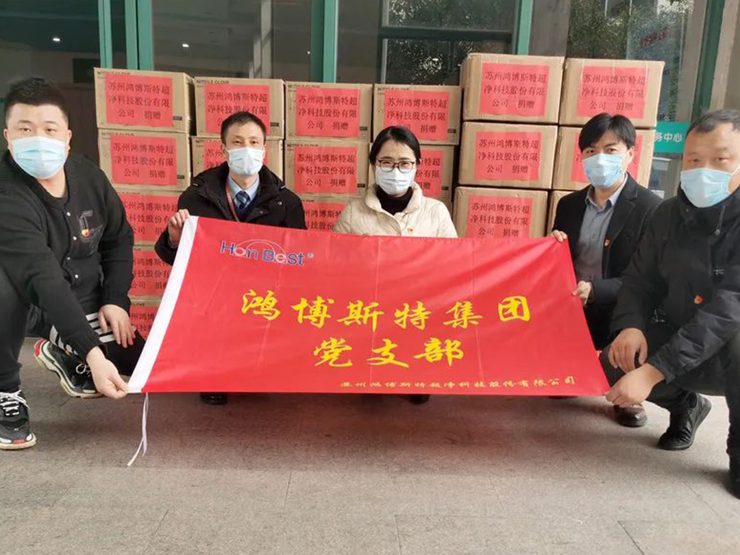 共戰疫情 愛心捐贈 我是黨員我先行——鴻博斯特集團黨支部助力抗疫