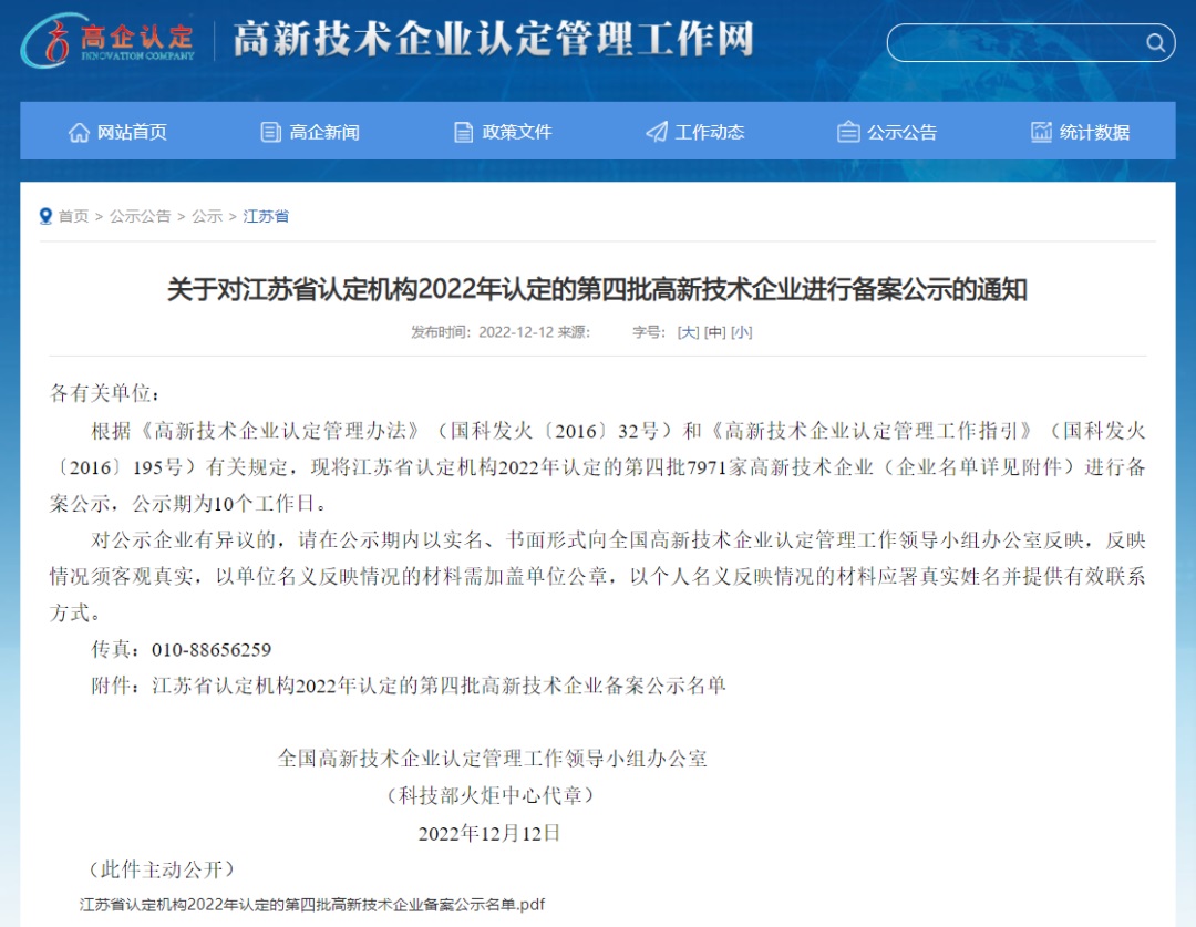 祝賀鴻博斯特旗下利博特信息科技榮獲“高新技術企業”認定