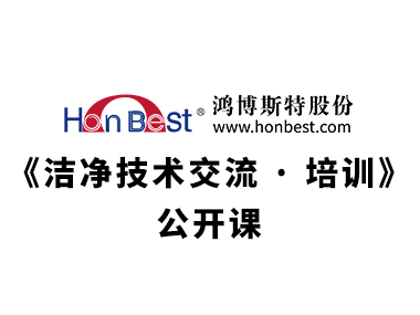 微污染控制助推工業4.0制造升級