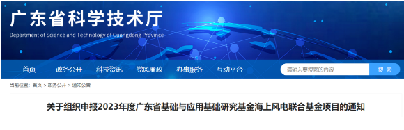 100萬元/項！廣東省2023年度海上風電聯合基金項目開始申報